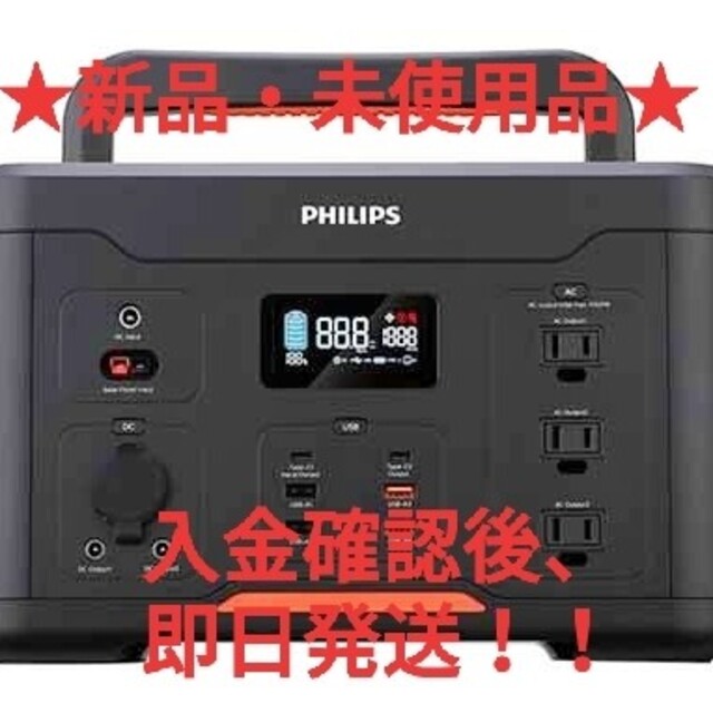 PHILIPSフィリップス DLP-8092C 大容量ポータブル電源 防災