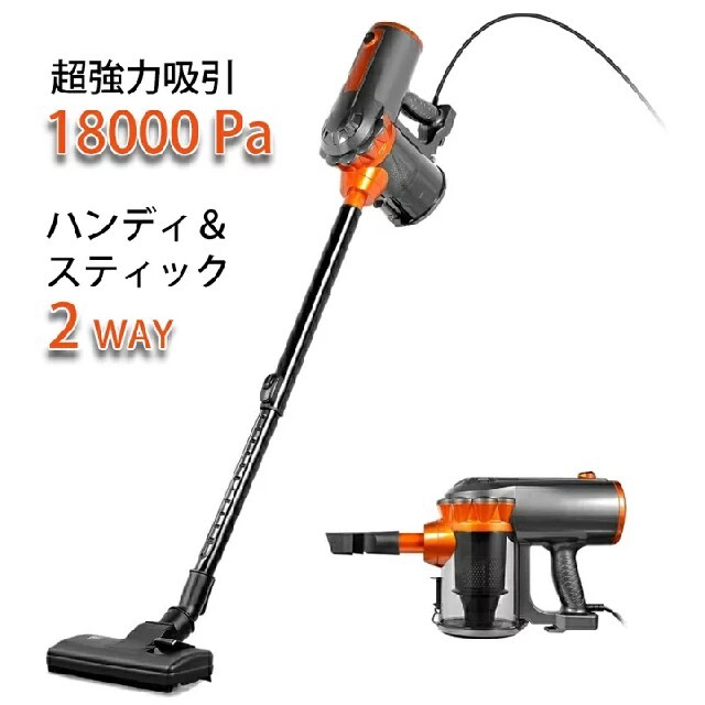 2way   サイクロン掃除機  スティッククリーナー   18000Pa