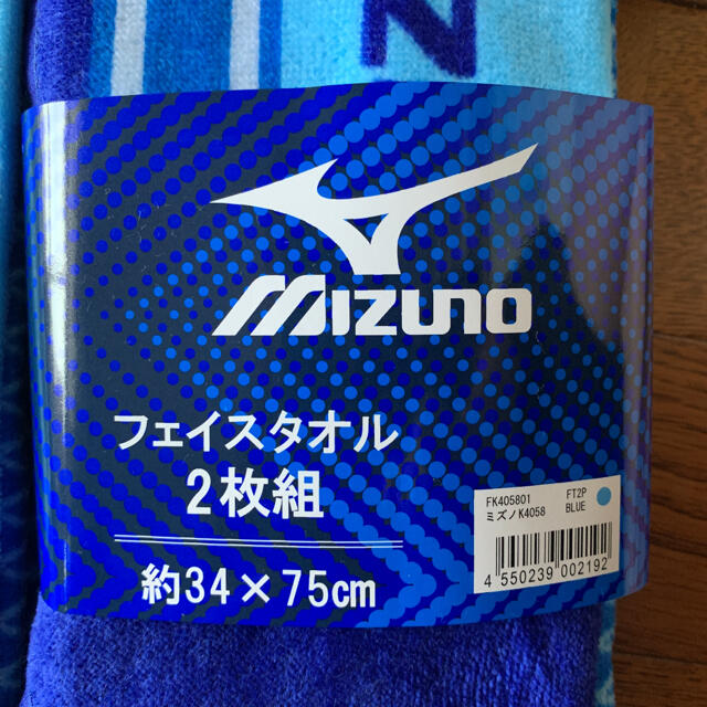 MIZUNO(ミズノ)のMIZUNOフェイスタオル　２枚組 インテリア/住まい/日用品の日用品/生活雑貨/旅行(タオル/バス用品)の商品写真