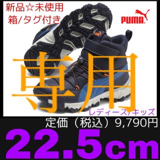 プーマ(PUMA)のPUMAプーマ MAKA PURETEX V JR新品☆未使用 定価9,790円(スニーカー)