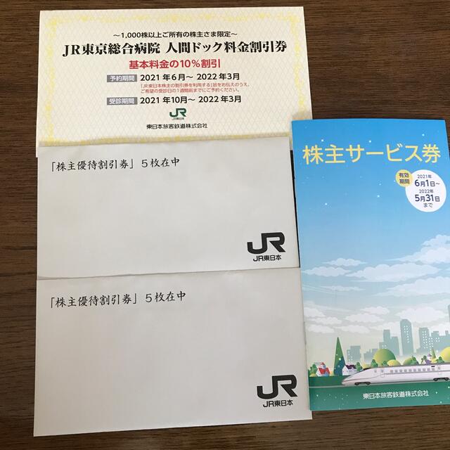 JR東日本　株主優待　10枚