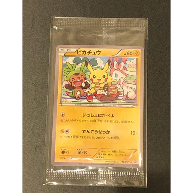 ポケモンカード　ピカチュウ  セブン　いっしょにたべよ　未開封品