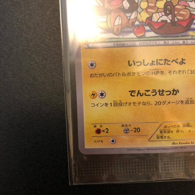 ポケモンカード　ピカチュウ  セブン　いっしょにたべよ　未開封品 エンタメ/ホビーのトレーディングカード(シングルカード)の商品写真