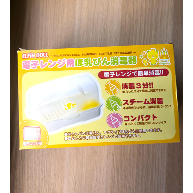 電子レンジ用ほ乳瓶消毒器　未使用 キッズ/ベビー/マタニティの洗浄/衛生用品(哺乳ビン用消毒/衛生ケース)の商品写真