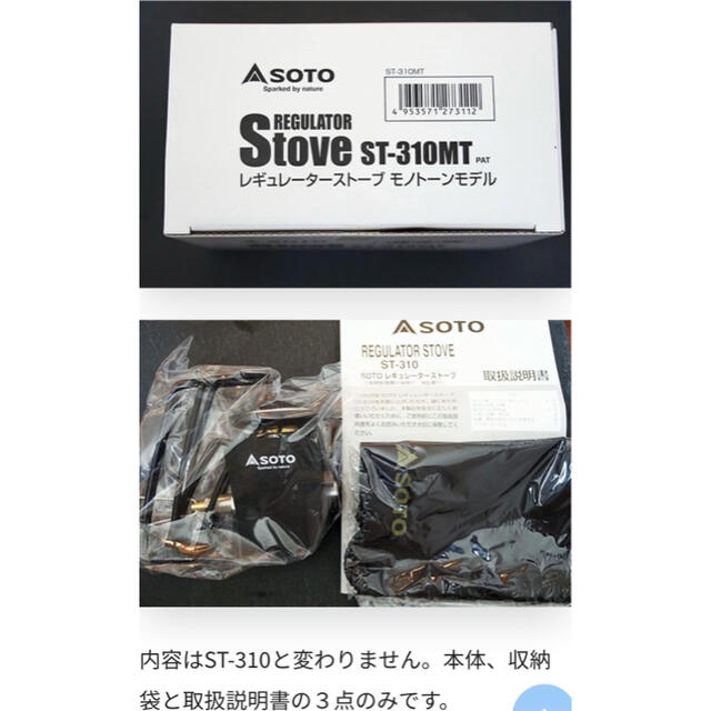 新富士バーナー(シンフジパートナー)のSOTOレギュレーターストーブST310MT スポーツ/アウトドアのアウトドア(ストーブ/コンロ)の商品写真