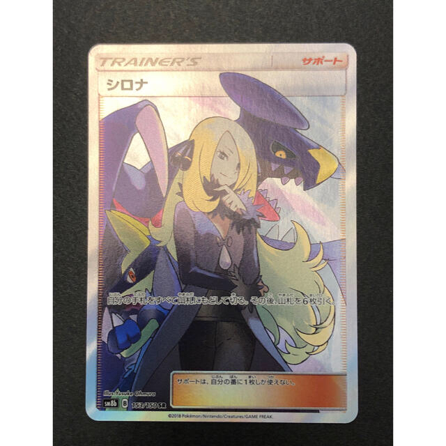 大人気の ポケモンカード シロナ Sr 美品 シングルカード