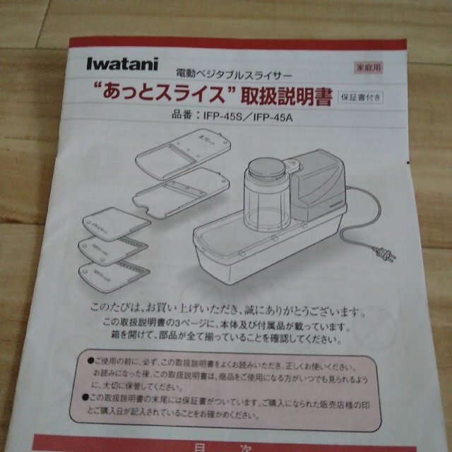 Iwatani(イワタニ)のあっとスライス インテリア/住まい/日用品のキッチン/食器(調理道具/製菓道具)の商品写真