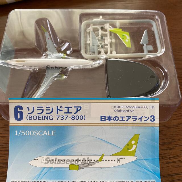 日本のエアライン3 ソラシドエア737ー800 エンタメ/ホビーのテーブルゲーム/ホビー(航空機)の商品写真