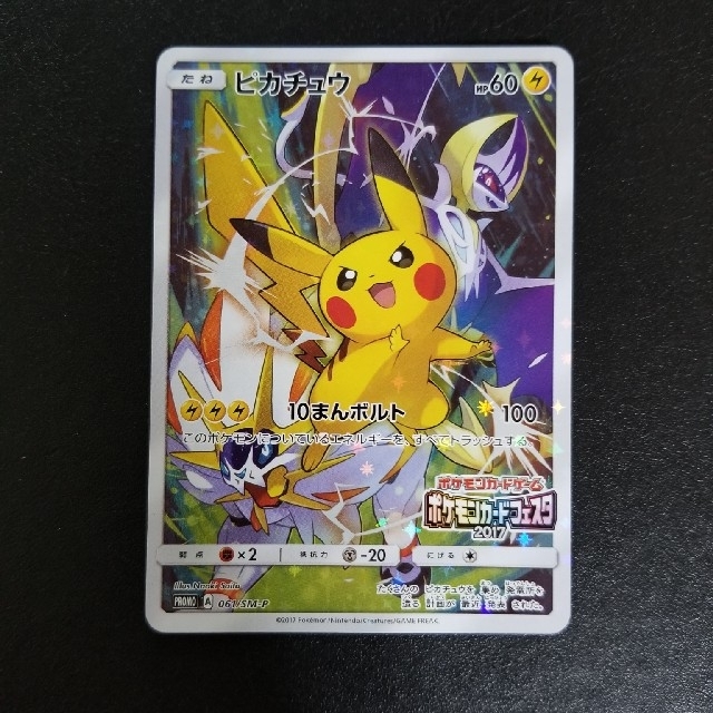 ピカチュウ　ポケモンカードフェスタ2017 プロモ　061/SM-P