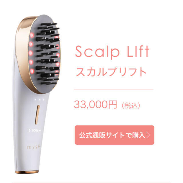 ミーゼ スカルプリフト | monsterdog.com.br