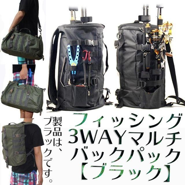 【新品】大容量 釣り/カメラ撮影/アウトドア向け ３WAY バックパック(黒)