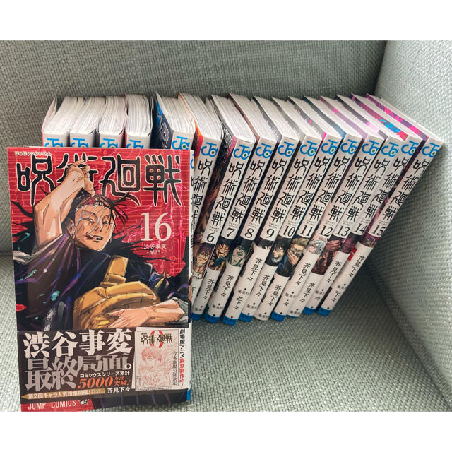 呪術廻戦 0巻〜16巻（2021年6月4日発売）全巻セット