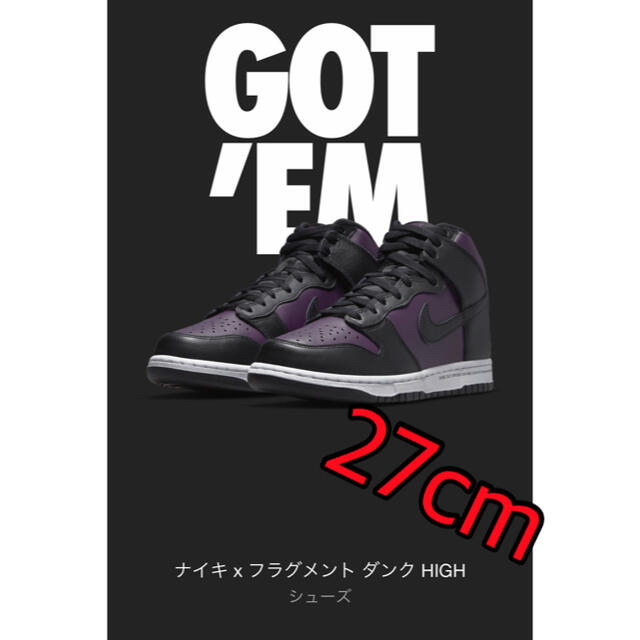 27cm NIKE DUNK HIGH x フラグメント