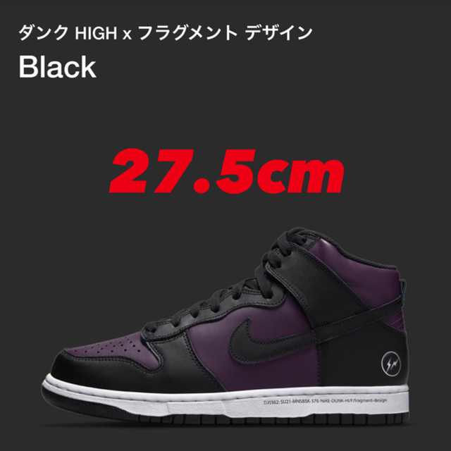 ダンク×HIGH フラグメント デザイン NIKE 27.5cm