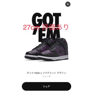 ナイキ(NIKE)のNIKE ダンクHIGE フラグメントデザイン(スニーカー)