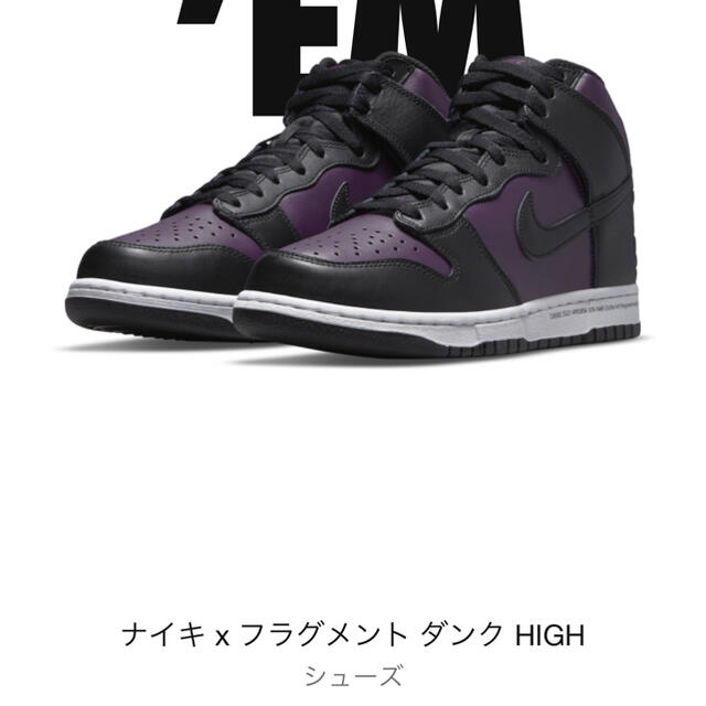 NIKE(ナイキ)のナイキ　フラグメント　ダンクHIGH メンズの靴/シューズ(スニーカー)の商品写真