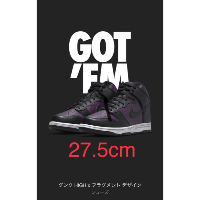 NIKE ナイキ dunk ダンク fragment  27.5メンズ