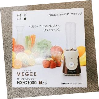 ヒタチ(日立)のVEGEE ベジー パーソナルブレンダー【ブラウン】(調理機器)