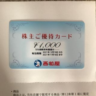 ニシマツヤ(西松屋)の西松屋　株主優待カード　1000円分(ショッピング)