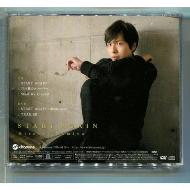 START AGAIN 神谷浩史 CD 豪華盤 Kiramune