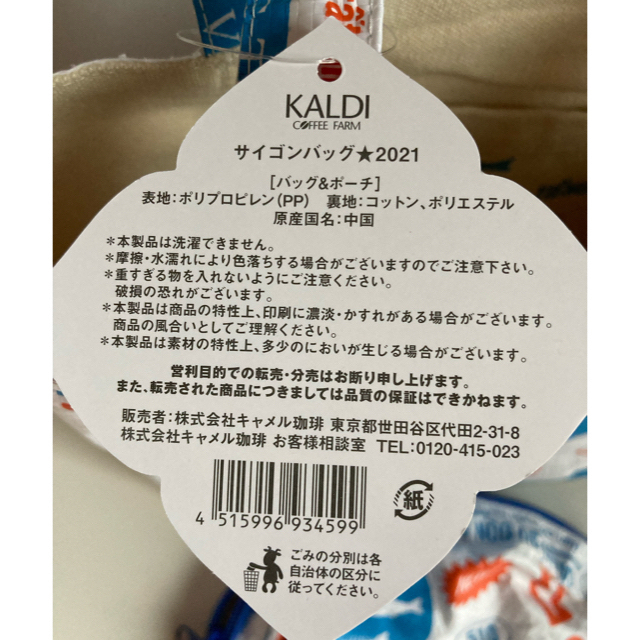 KALDI(カルディ)のカルディ　サイゴンバッグとポーチと生春巻きの皮 レディースのバッグ(トートバッグ)の商品写真