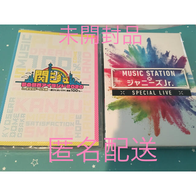 関西ジャニーズJr. 関西アイランド2020 MステDVD 未開封品 - アイドル