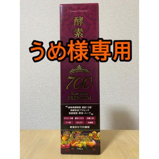 うめ様専用　12本セット❗️酵素女神700 ロゼゴールドプレミアム 720ml(ダイエット食品)