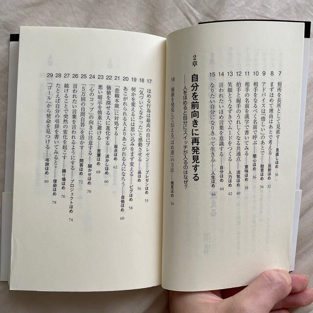 心をひらく「ほめグセ」の魔法 エンタメ/ホビーの本(文学/小説)の商品写真