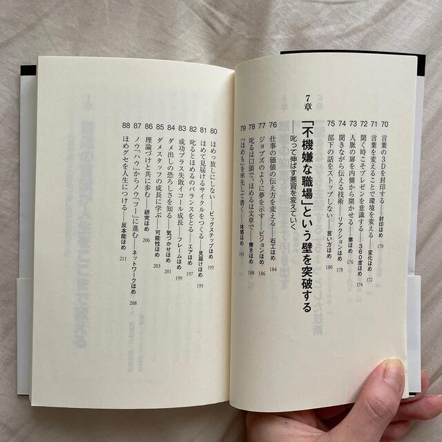 心をひらく「ほめグセ」の魔法 エンタメ/ホビーの本(文学/小説)の商品写真