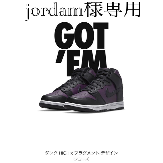 NIKE ダンクHIGH×フラグメント　28㎝