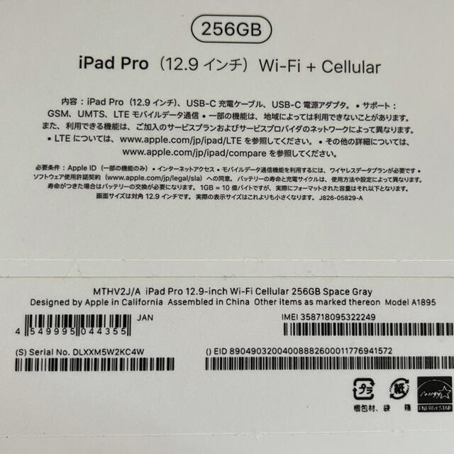 iPad Pro Wi-Fi+Cellular 256GB  12.９インチ