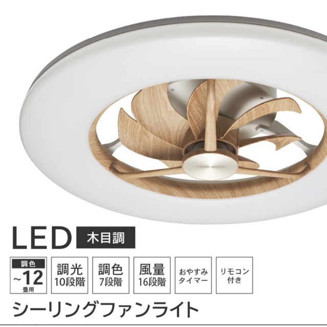 ドウシシャ LEDシーリングサーキュレーター 12畳タイプ DCC-12CMLW