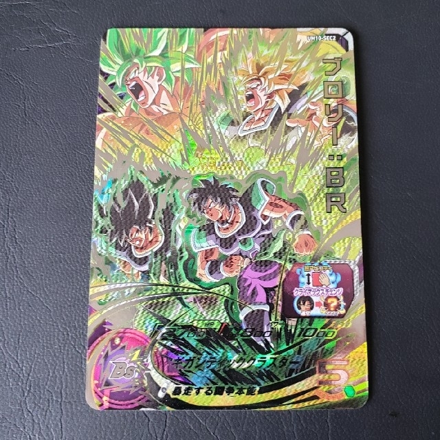 ドラゴンボール - 美品!最安値!UM10-SEC2 ブロリー スーパー