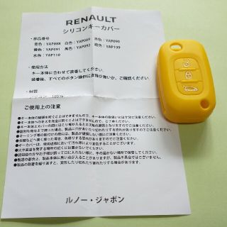 ルノー(RENAULT)の【送料込】ルノートゥインゴシリコンキーカバー(黄色)(その他)