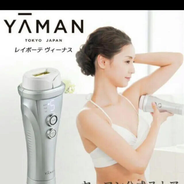 【新品】YA-MAN ヤーマン 光脱毛器 レイボーテ ヴィーナス