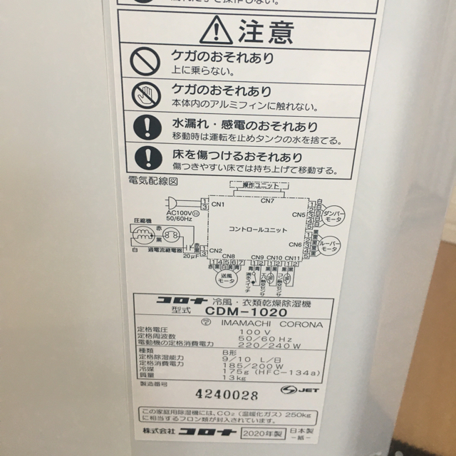 コロナ(コロナ)のCORONA 冷風機、衣類乾燥除湿機 2020年式 スマホ/家電/カメラの生活家電(衣類乾燥機)の商品写真