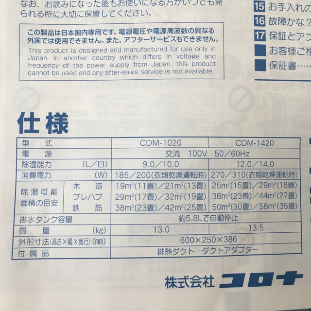 コロナ(コロナ)のCORONA 冷風機、衣類乾燥除湿機 2020年式 スマホ/家電/カメラの生活家電(衣類乾燥機)の商品写真