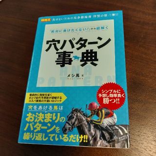 「絶対に負けたくない！」から紐解く穴パターン事典(趣味/スポーツ/実用)