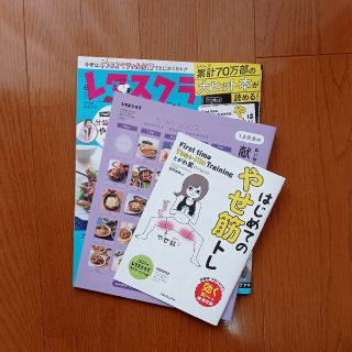 レタスクラブ 2021年6月号(料理/グルメ)