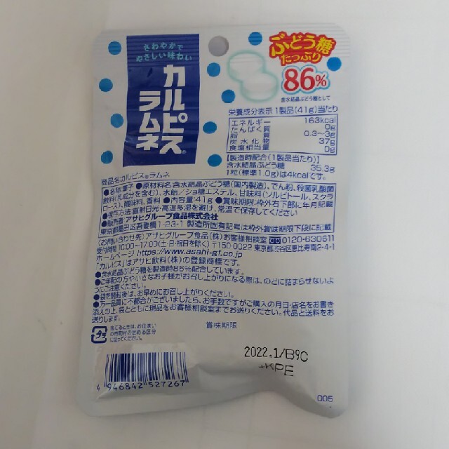 アサヒ(アサヒ)のカルピスラムネ 食品/飲料/酒の食品(菓子/デザート)の商品写真