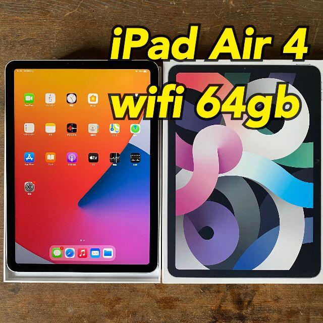 ② 10.9インチ iPad Air 4th  wifi 64gb