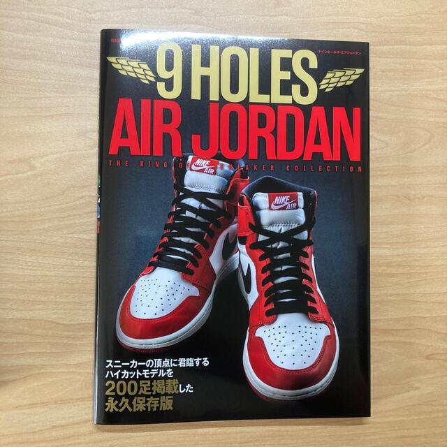 NIKE(ナイキ)のナインホールズ・エアジョーダン　新品未読品 エンタメ/ホビーの雑誌(ファッション)の商品写真