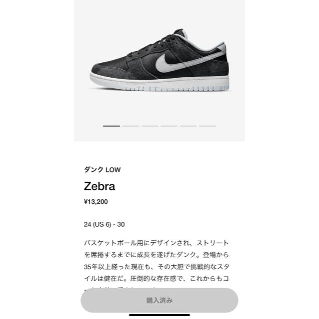 NIKE(ナイキ)のNIKE ダンク　LOW  Zebra   メンズの靴/シューズ(スニーカー)の商品写真