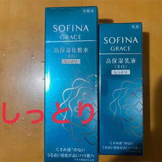 ソフィーナ(SOFINA)のソフィーナ グレイス しっとり⭐︎化粧水・乳液 新品未開封！(化粧水/ローション)