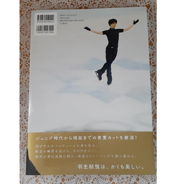 Ｔｈｅ　Ｒｅａｌ美しき練習着の勇姿 羽生結弦写真集 エンタメ/ホビーの本(その他)の商品写真