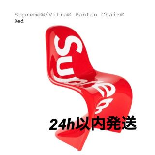 シュプリーム(Supreme)のSupreme®/Vitra® Panton Chair® パントン チェアー(ダイニングチェア)