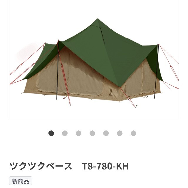 ツクツクベース カーキ 新品未使用 定価以下クーポン等対応 - テント
