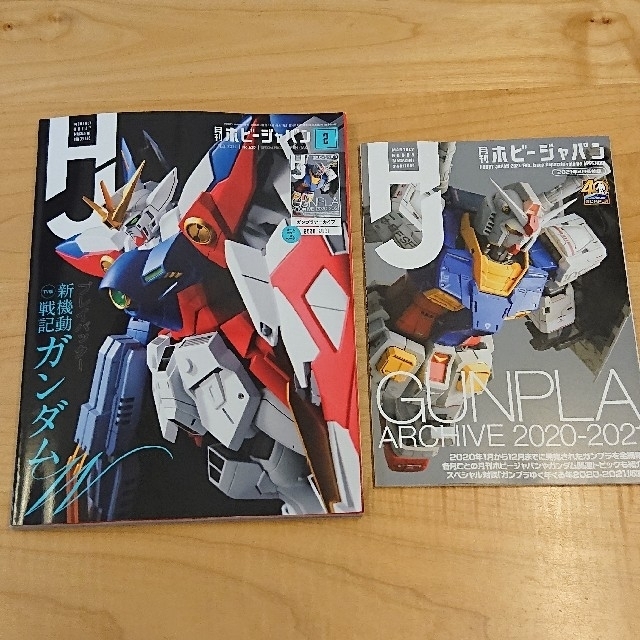 Hobby JAPAN (ホビージャパン) 2021年 02月号 付録付 エンタメ/ホビーの雑誌(趣味/スポーツ)の商品写真