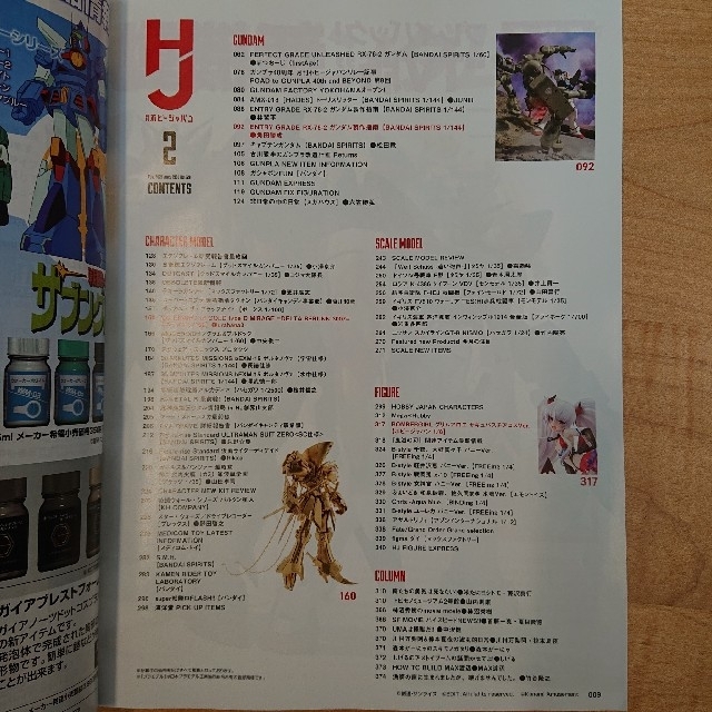 Hobby JAPAN (ホビージャパン) 2021年 02月号 付録付 エンタメ/ホビーの雑誌(趣味/スポーツ)の商品写真