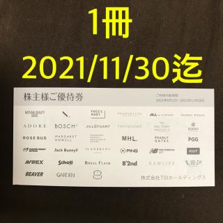 ナノユニバース(nano・universe)のTSIホールディングス　株主優待②　2021.11.30(ショッピング)